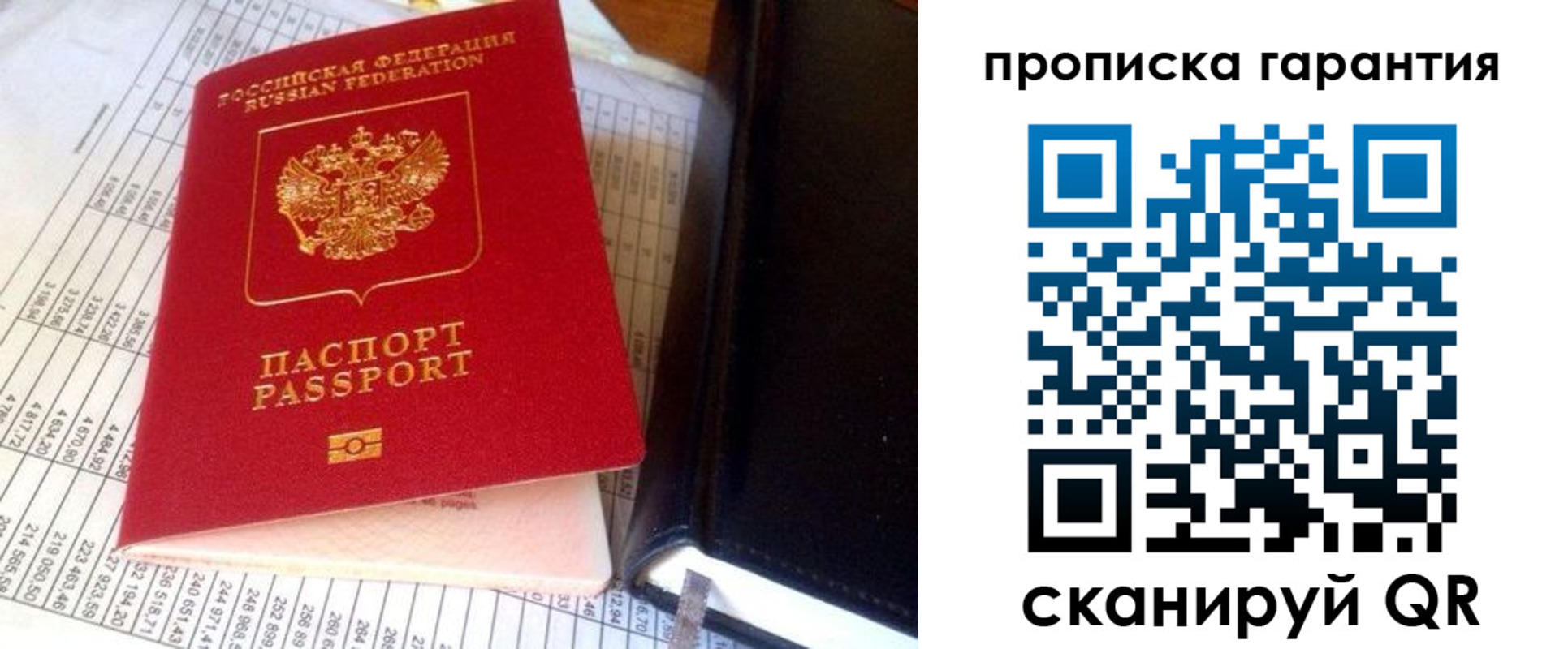 временная регистрация надежно в Севастополе