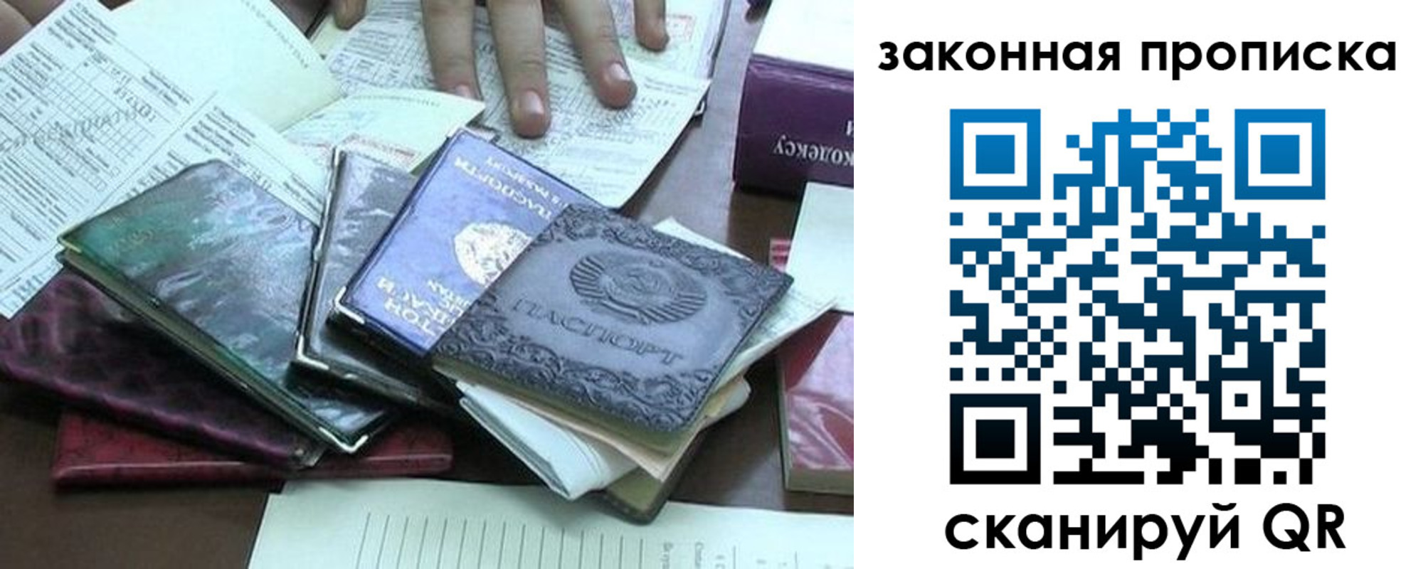 временная регистрация гарантия в Севастополе