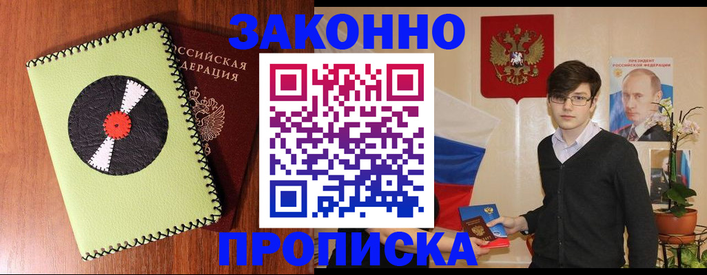 прописка для кредита в Севастополе