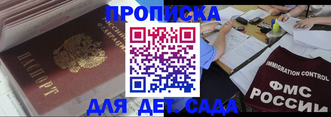 регистрация для дет. сада в Севастополе