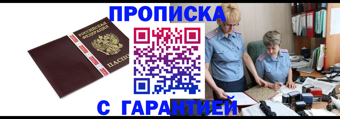 прописка в Севастополе