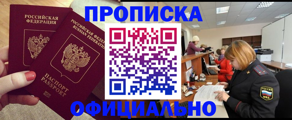 временная регистрация адрес в Севастополе