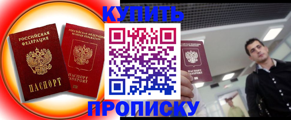 регистрация в Севастополе