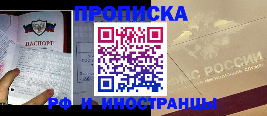 купить прописку в Севастополе