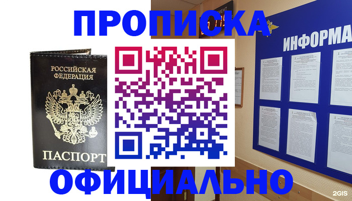 где прописаться в Севастополе