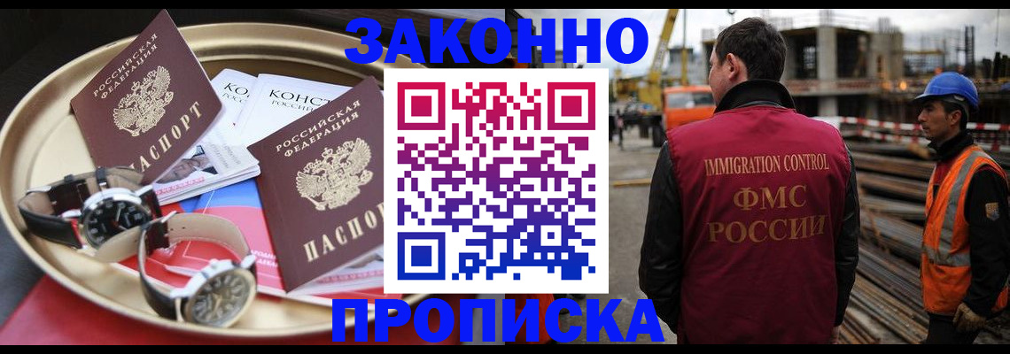 временная регистрация для школы в Севастополе