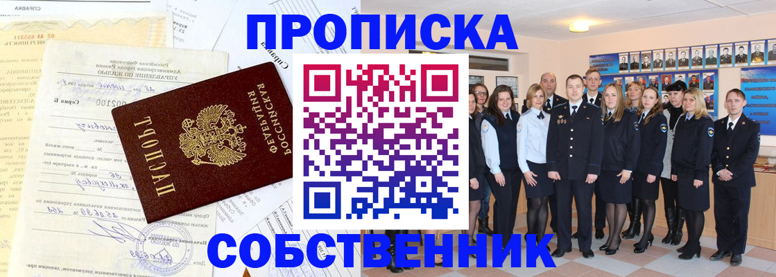 временная регистрация надежно в Севастополе